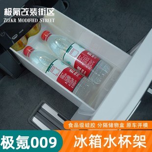 24款 配件 极氪009冰箱硅胶垫杯架饮料固定托杯垫车内U装 饰用品改装