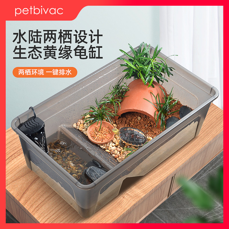 乌龟生态缸大型家用黄缘龟专用饲养箱F水陆两栖半水龟造景摆件套