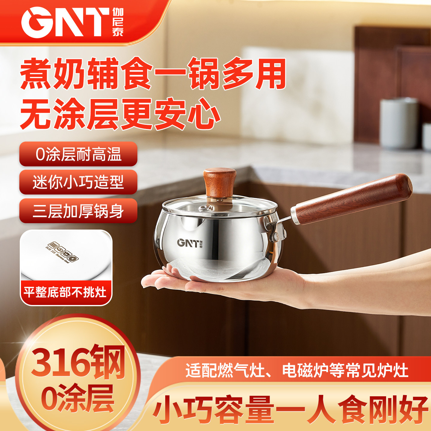 迷你316不锈钢小奶锅特厚五层钢奶锅宝宝辅食锅家用煮面汤锅0涂层