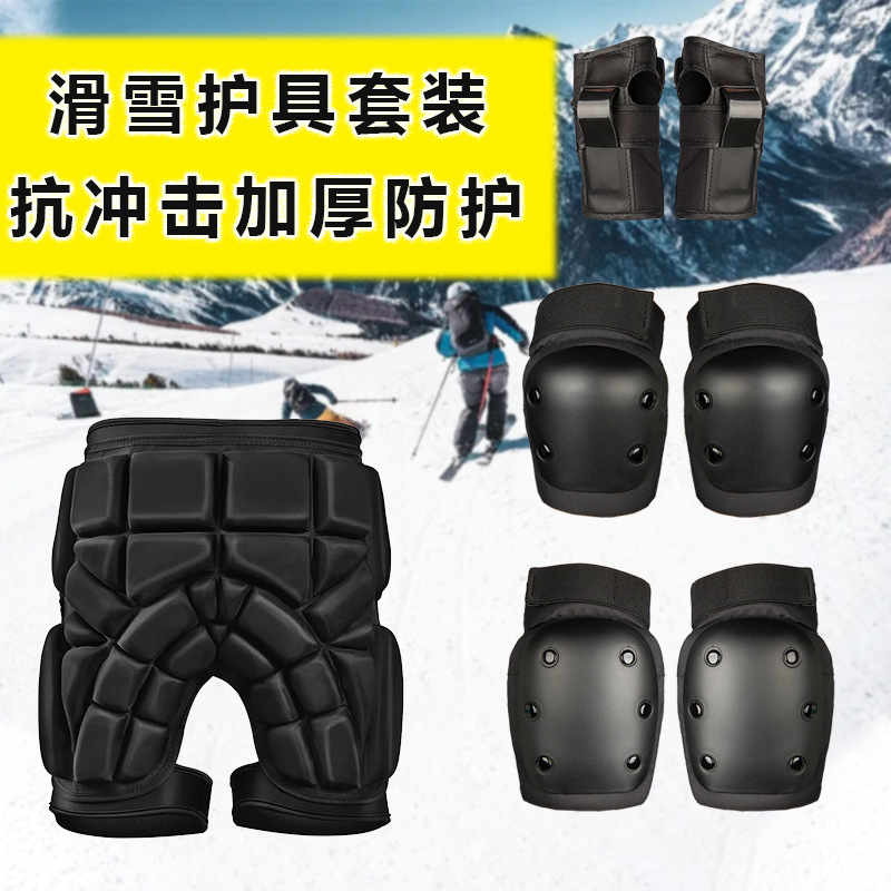 滑雪护具护膝护肘防摔裤成人儿童女男滑板轮滑屁股垫屁垫装备护臀