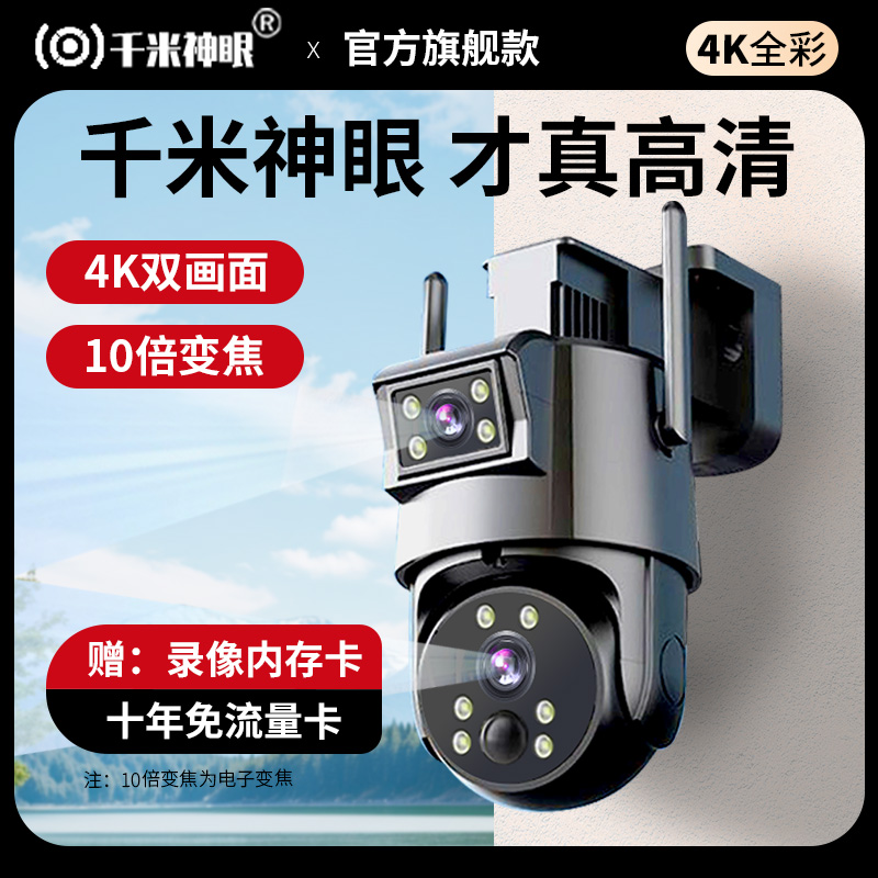 监控室外360度无死角摄像头家用手机远程4LG太阳能免流量高清夜视