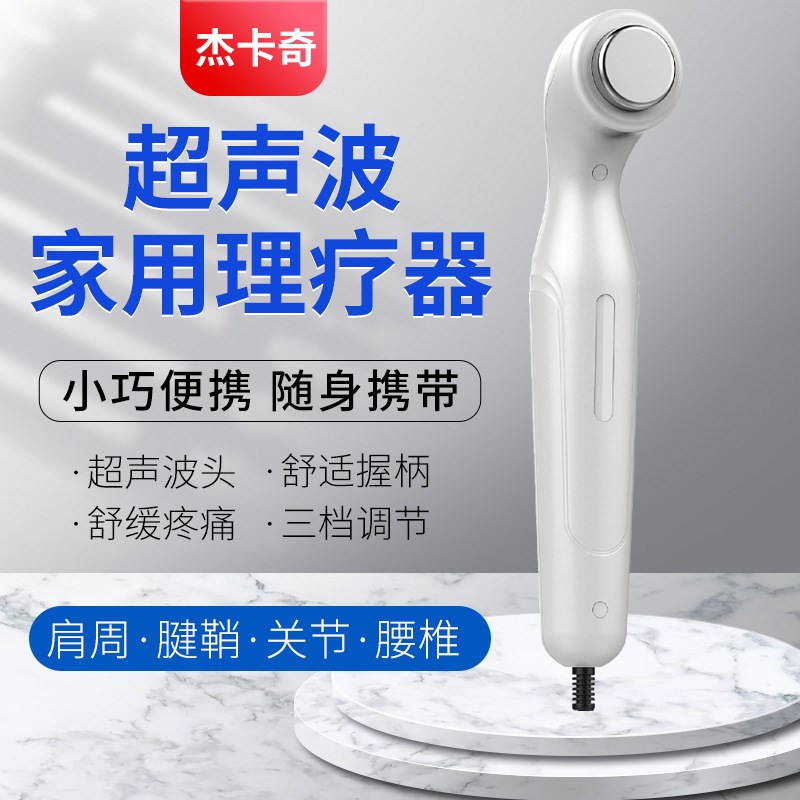 超声波按摩仪家用美容仪太赫兹颈椎D腰椎软组织全身关节肌肉按摩