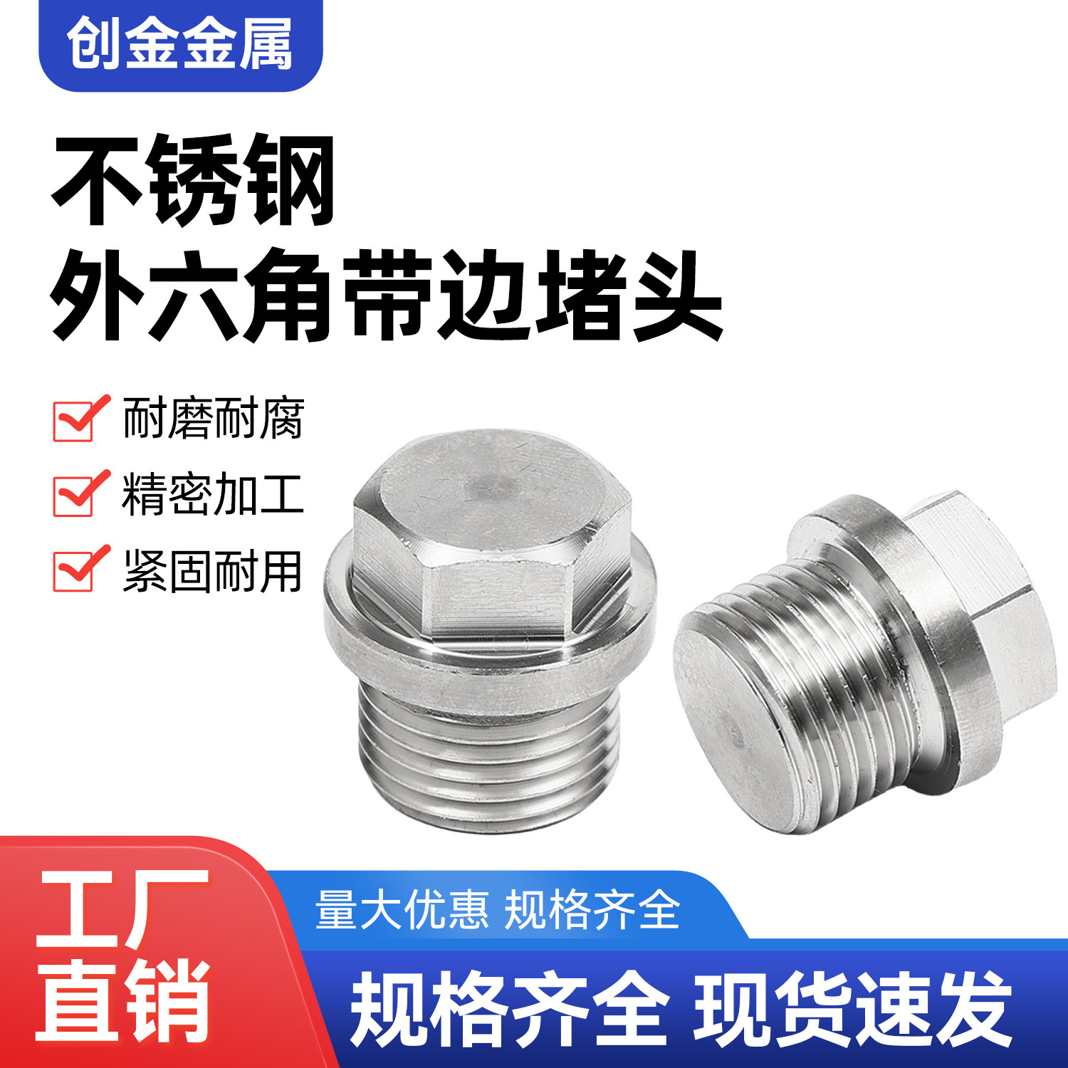 外六角法兰面堵头304不锈钢带边堵头油塞螺塞闷头1/2/3/4/6分1寸