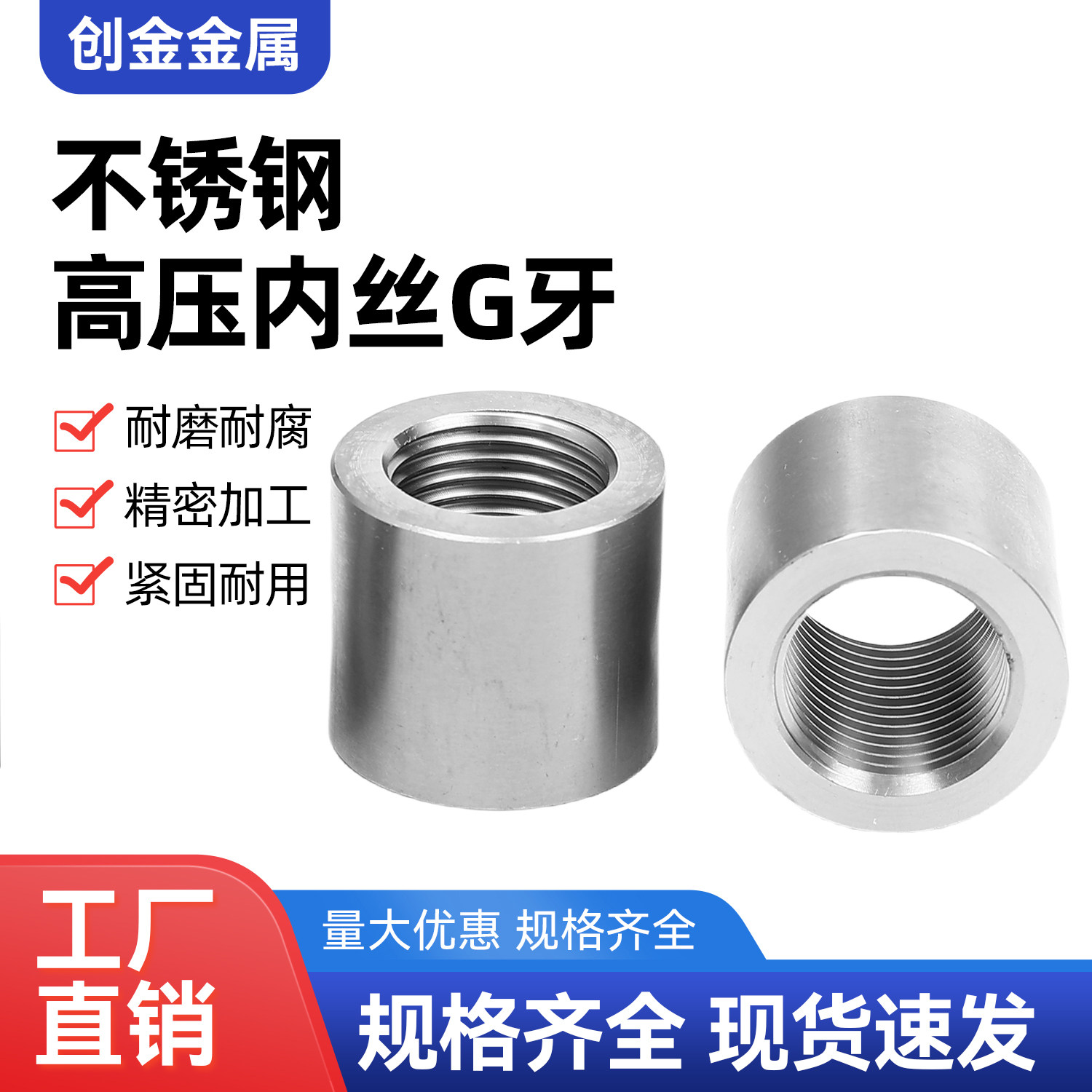 不锈钢高压内丝全牙加厚