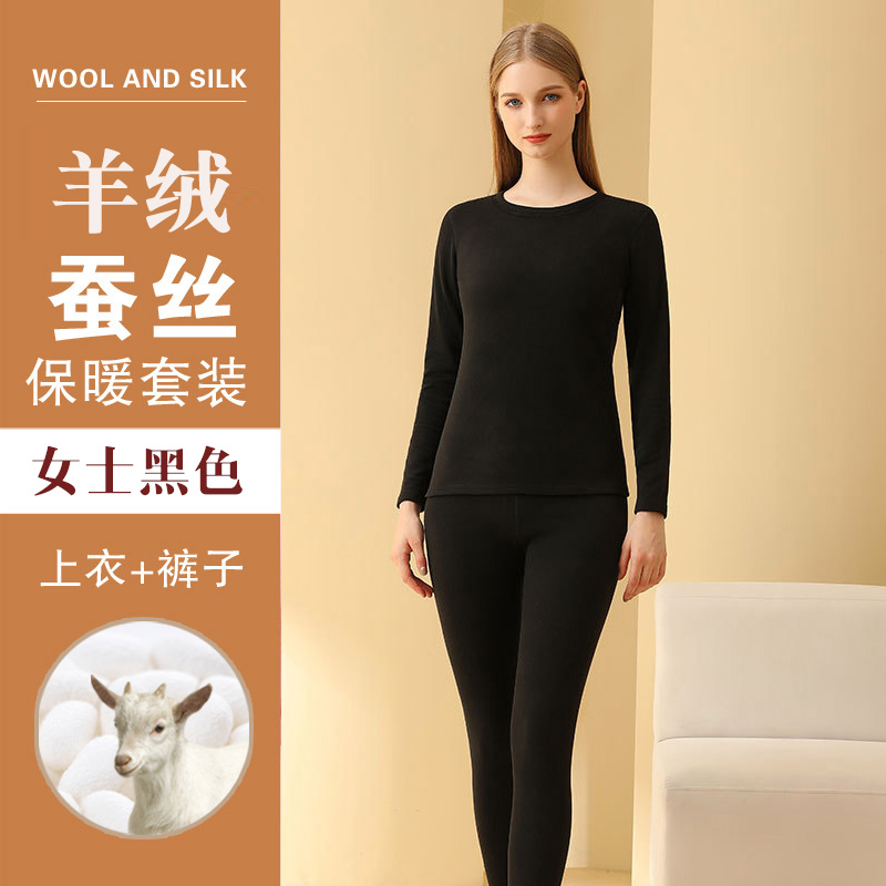 2025新款冰结秋冬无痕羊绒桑蚕丝修身保暖男女士秋衣裤套装S05