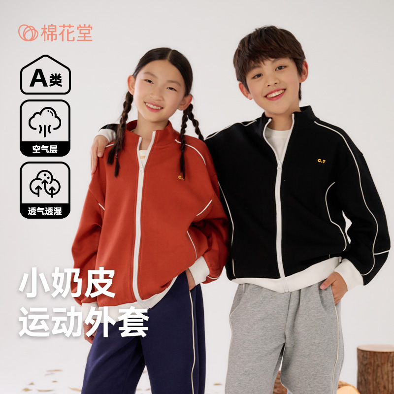 【小奶皮】棉花堂儿童外套春秋