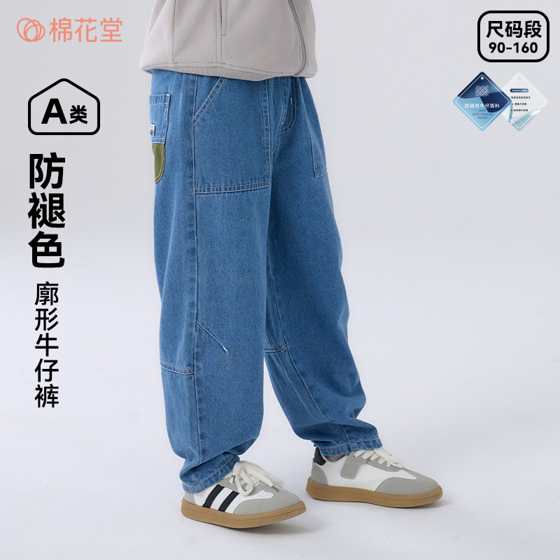 【不易褪色】棉花堂儿童牛仔裤