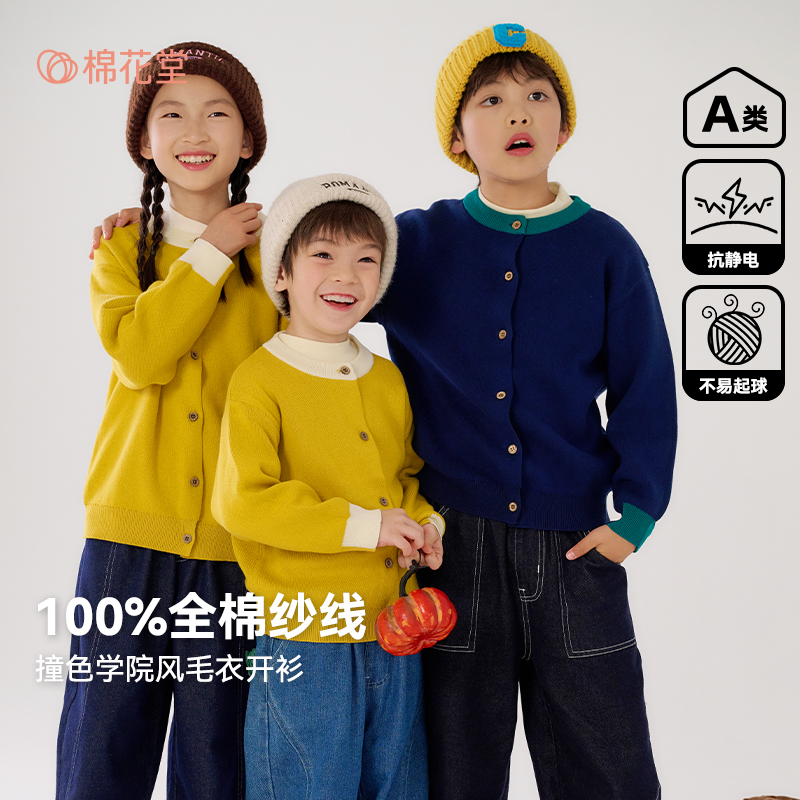 【抗静电】棉花堂儿童毛衣开衫