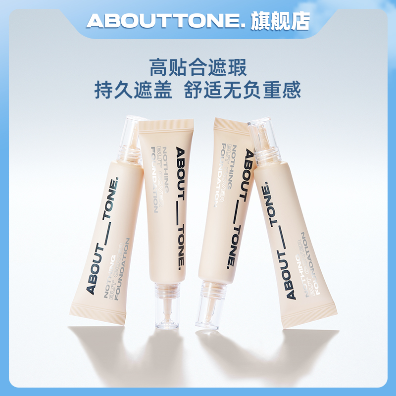 韩国about tone羽感清透粉底液奶油肌持久轻薄遮瑕OLIVEYOUNG热卖