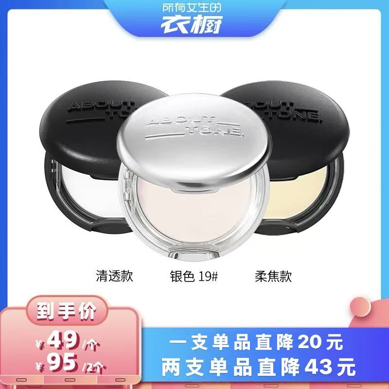 abouttone韩国控油粉饼