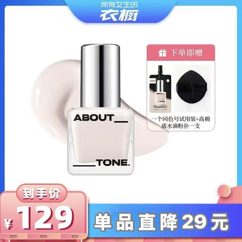 【所有女生的衣橱直播间】abo粉底液/膏
