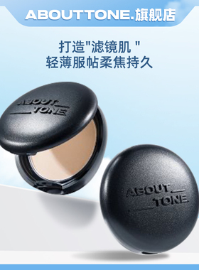 官方旗舰店 韩国about tone马卡龙粉饼 磨皮 遮瑕 持九 柔焦