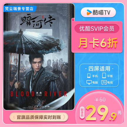 优酷SVIP月卡支持TV端酷喵会员月卡一个月优酷视频SVIP会员