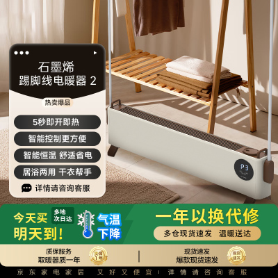 2025新款踢脚线取暖器全屋大面积家用节能暖风机石墨烯省电暖气冬