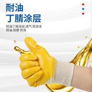 黄丁腈半胶浸耐油胶皮劳保手套耐磨防滑防水防油机械厂防护手套