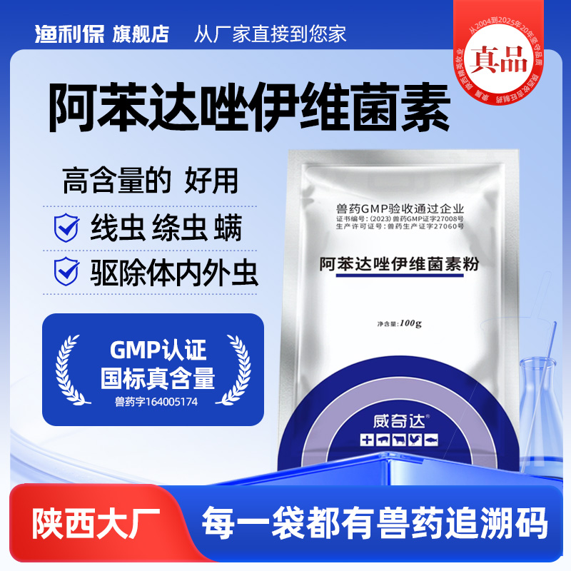 国标阿苯达唑伊维菌素粉预混剂兽用驱虫药鸡猪牛羊畜禽打虫药正品