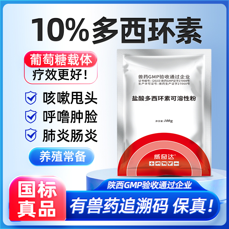 兽药盐酸多西环素兽用可溶性粉