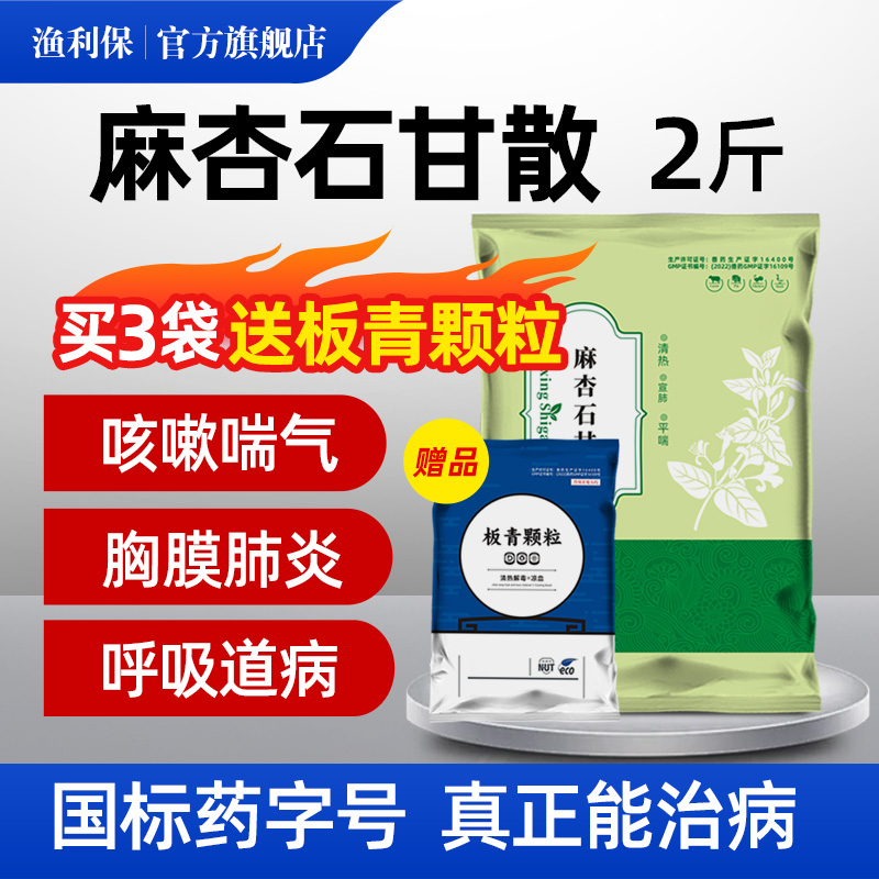 麻杏石甘散兽用呼吸道病咳嗽感冒猪药牛羊清肺止咳蛋禽鸡鸭鹅兽药
