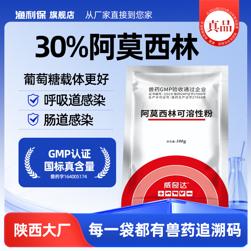 兽药30%阿莫西林可溶粉兽用