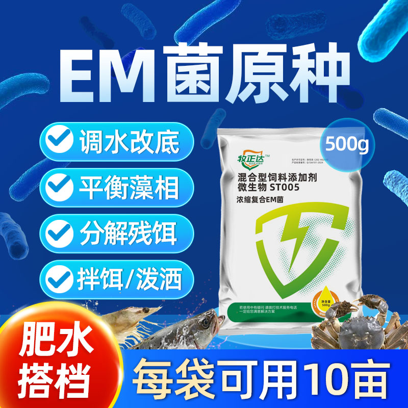 EM菌浓缩粉原种水产养殖专用