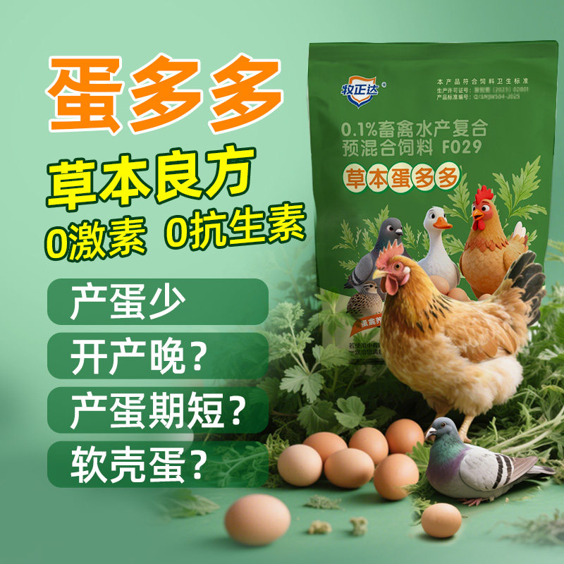 蛋多多增蛋宝鸡鸭鹅兽用芦丁鸡鸽子鹌鹑增产蛋改善蛋质饲料添加剂,畜牧/养殖物资,饲料添加剂,淘宝优惠券,粉丝福利购,淘宝优惠卷
