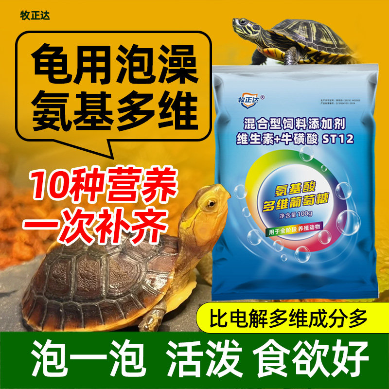 龟用葡萄糖粉补能量稳激应乌龟用电解多维营养补充剂电解质矿物质
