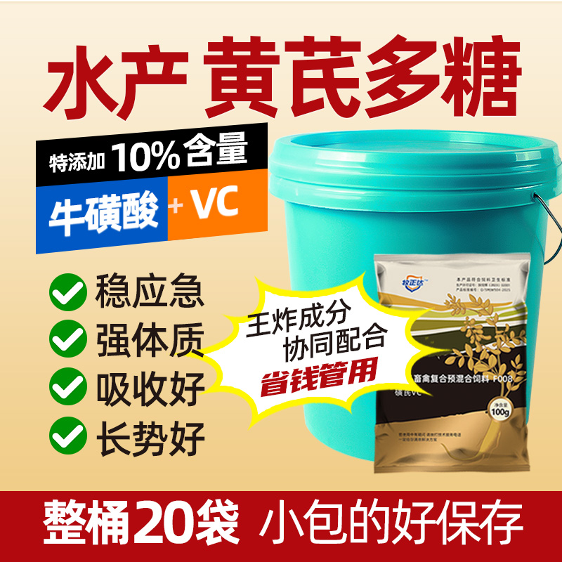 魚用免疫多糖水產養殖應激靈