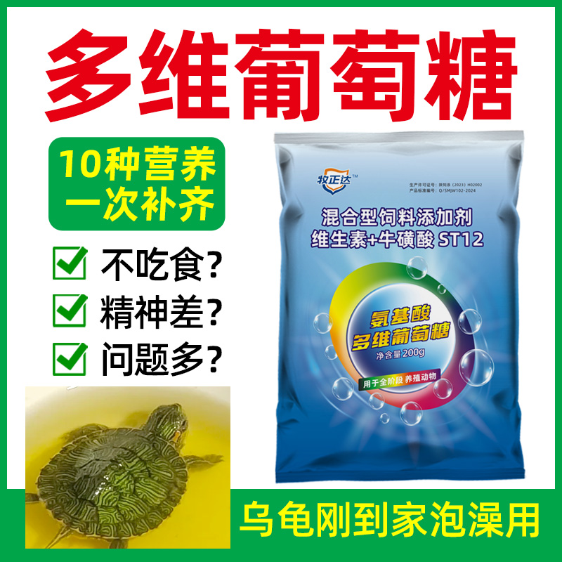 龟用葡萄糖粉补能量稳应激