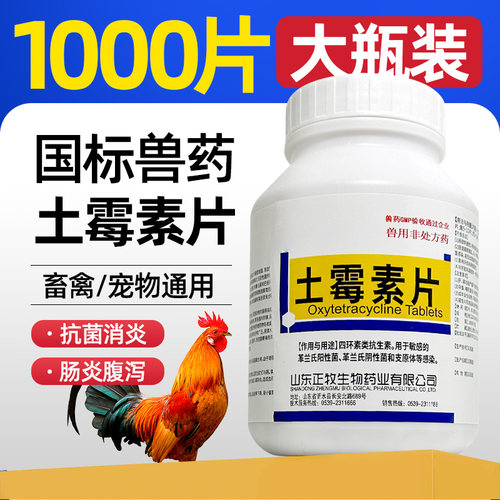 土霉素片肠炎拉稀咳嗽抗菌消炎