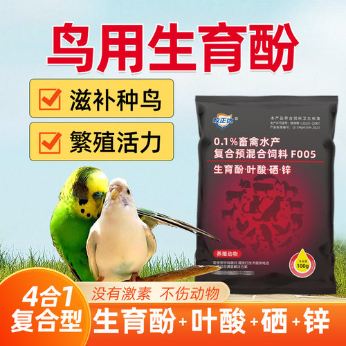 鹦鹉生育酚VE粉鸟用繁育宝无白蛋