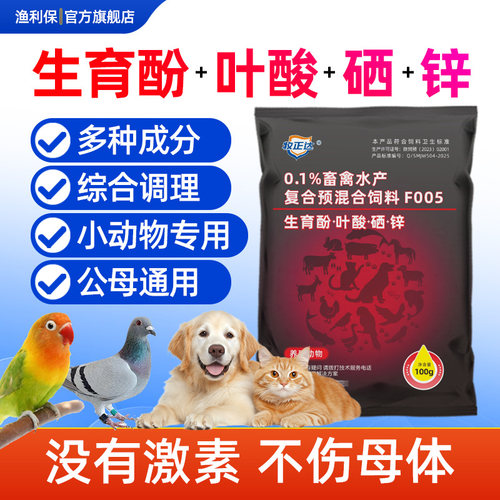 生育酚VE粉猫狗鹦鹉鸟