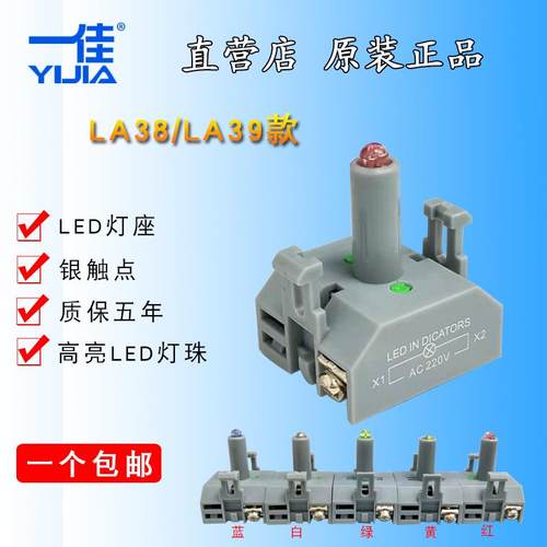 一佳YJ139-LA38带灯按钮开关专用 LED信号灯座 按钮配件组件灯珠