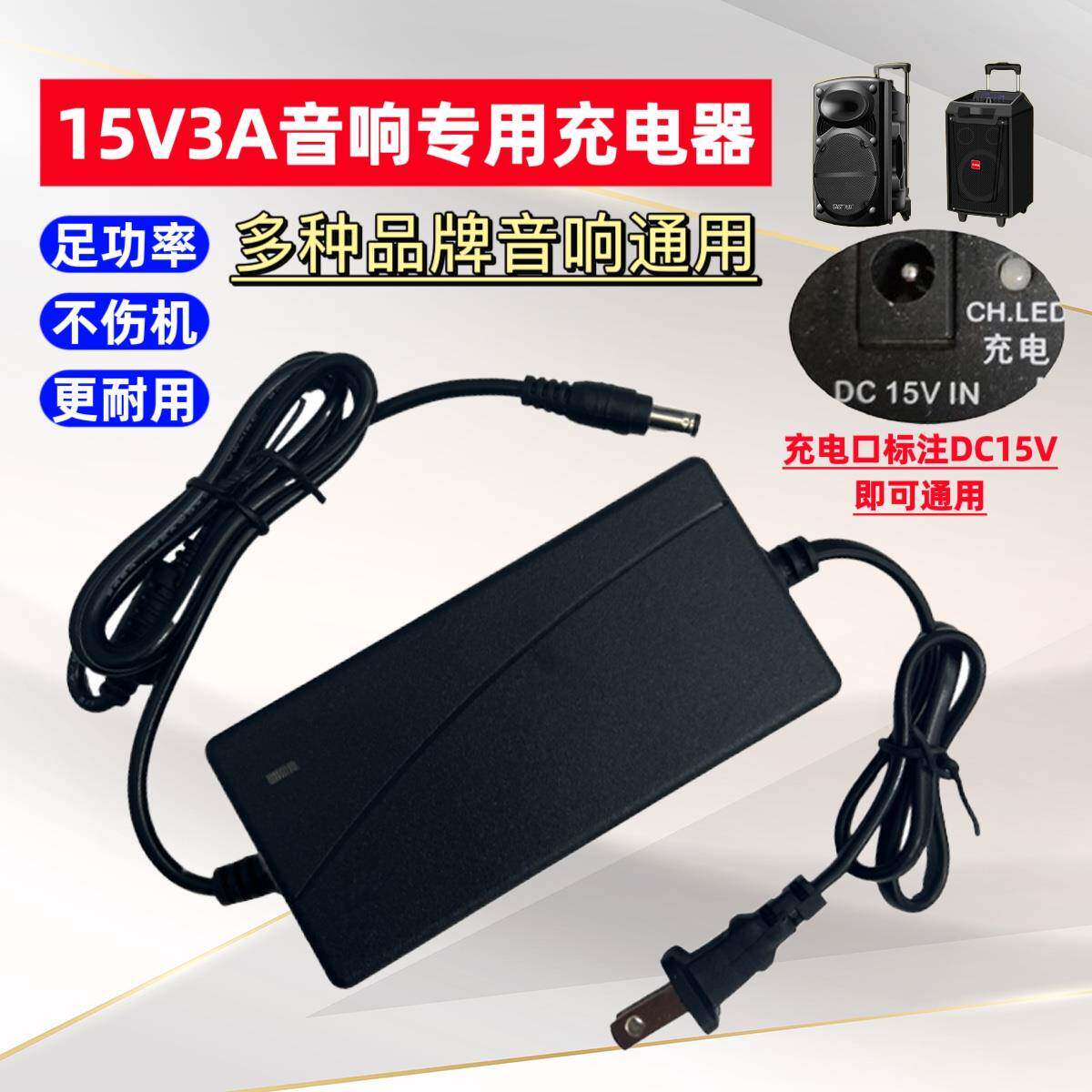 山水户外广场舞拉杆音响 SS1-08/10 15V3A充电器 SS1-12/15充电线