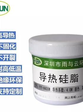 YYY-H400W雨与云灰色4W 导热硅脂LED/设备/续电器/家电散热膏