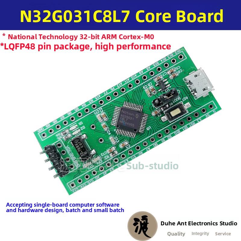国民技术ARM M0 N32G031C8L7 LQFP48核心板 开发板 Cortex m0