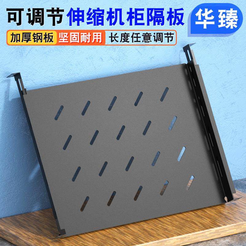 可伸缩机柜层板托盘19英寸服务器600/1200深度可调节伸缩机柜隔板