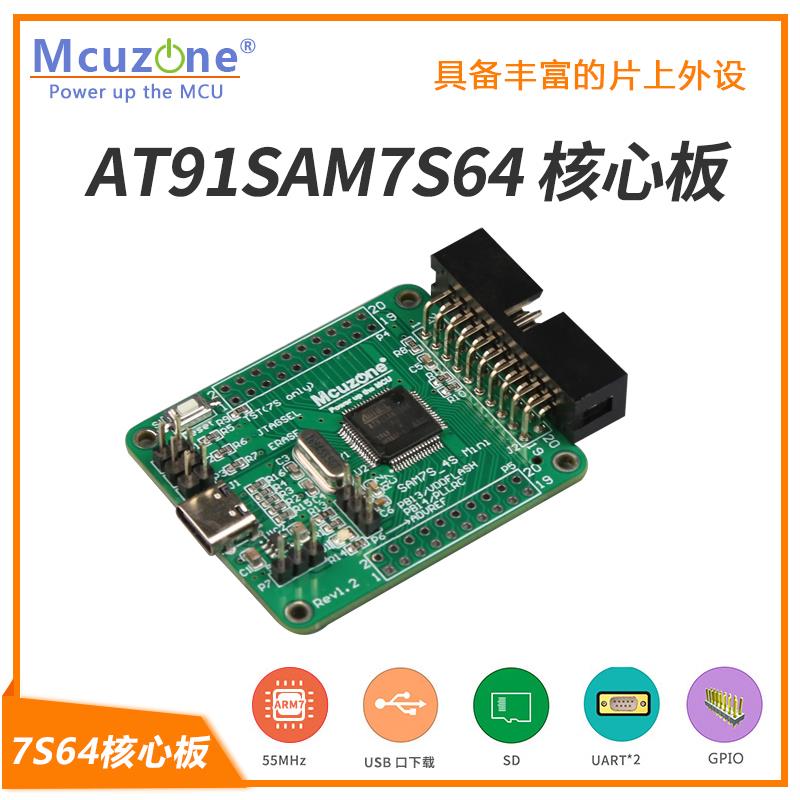 AT91SAM7S64核心板 系统板 系统 SAM7S64 USB口烧写 无需下载器