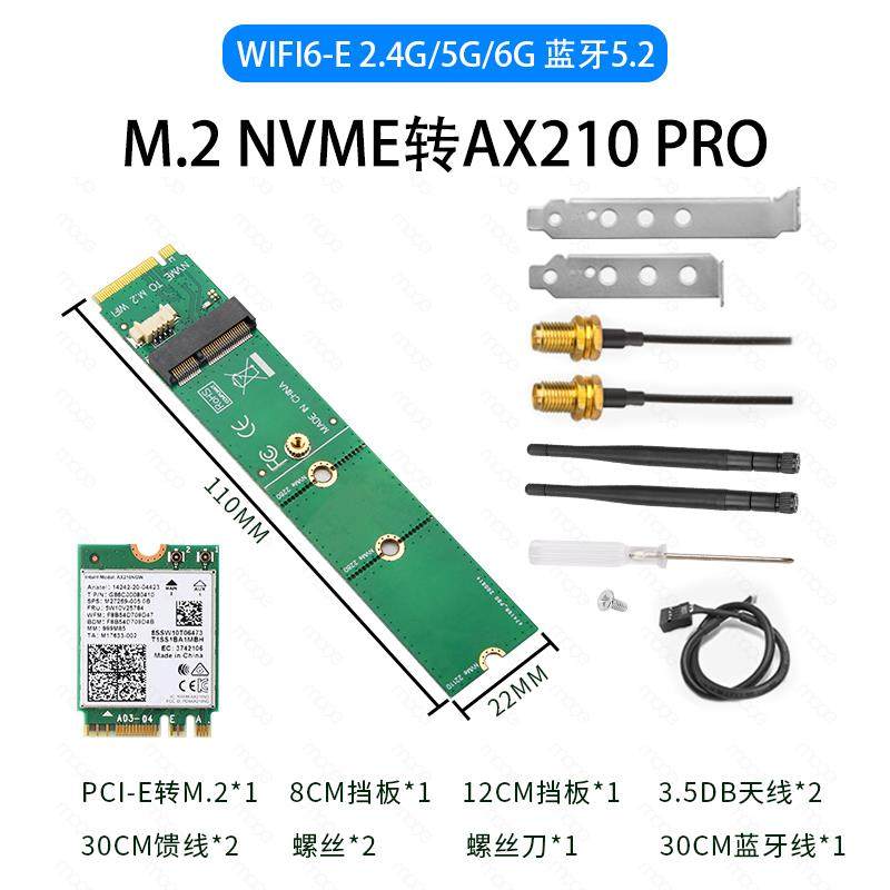 WIFI6E无线网卡AX210/AX200蓝牙5.2模块M.2 NVME转内置网卡三频M2