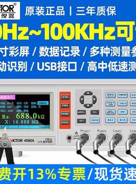胜利LCR数字电桥测试仪高精度VC4090A/C元器件电容电感电阻测量仪