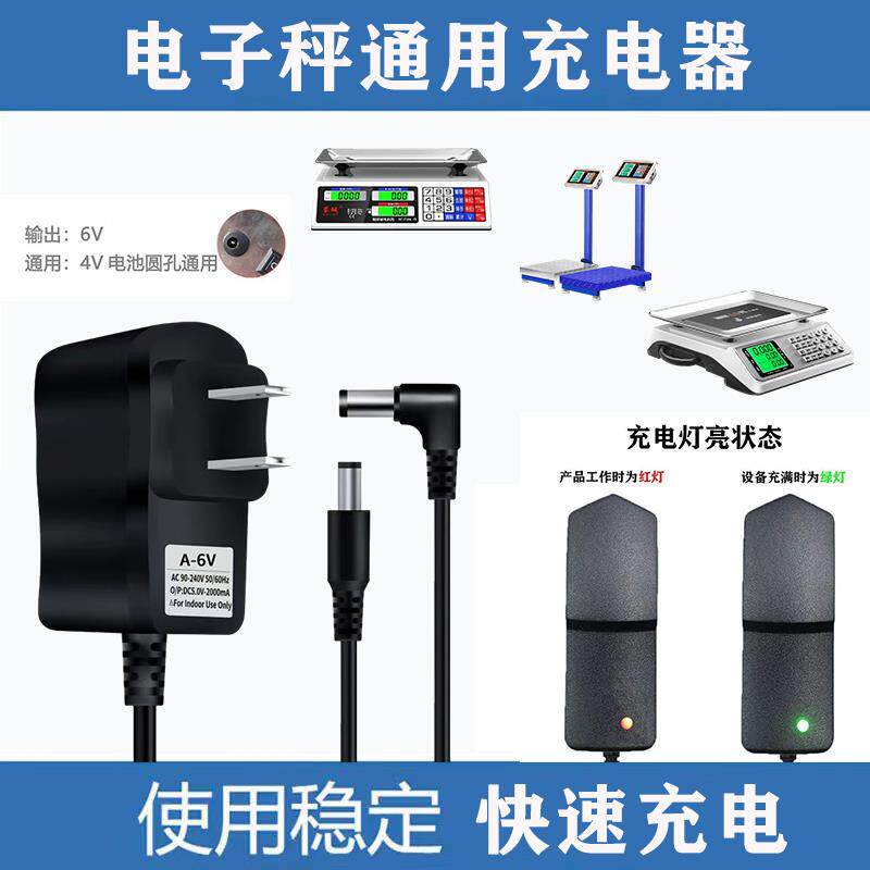 杰力TCS-200电子台秤充电器 永州衡器10VA 220V 50Hz电源适配器