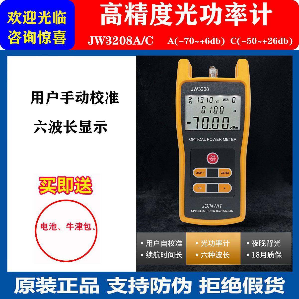 正品上海嘉慧JW3208AC高精度光功率计光纤测试仪光损耗光衰测试仪
