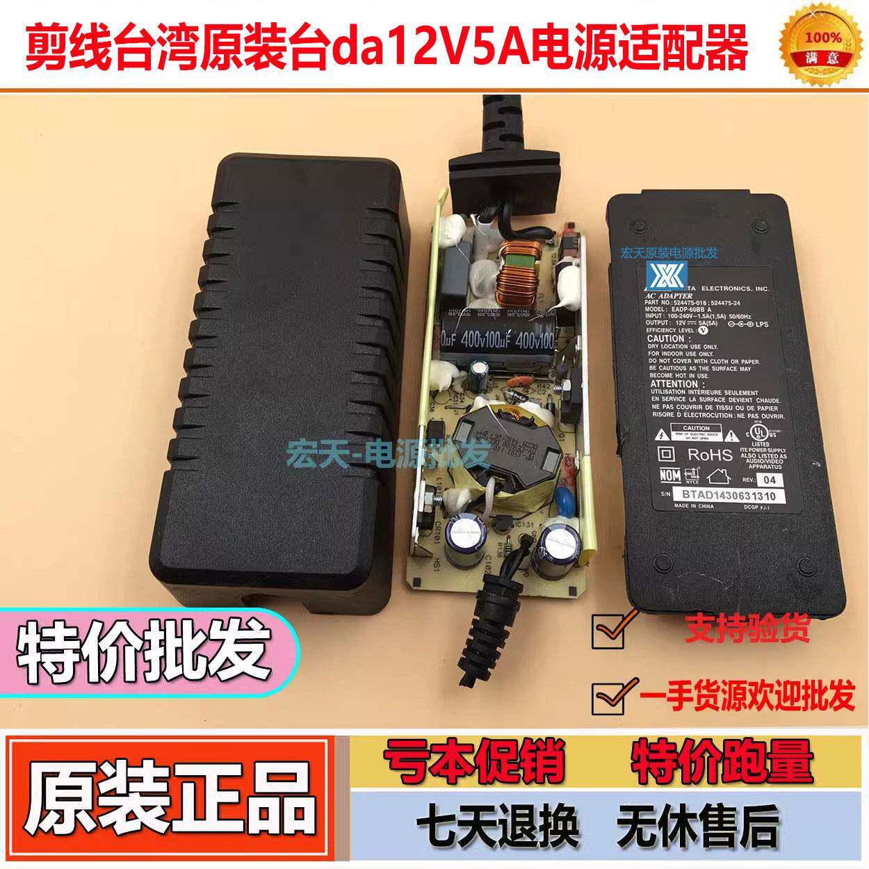 剪线原装台&达D12V5A电源适配器液晶监控达12V4A统货电源板供应