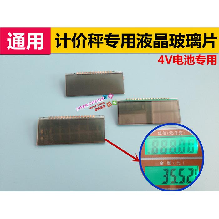 电子秤配件计价14 16脚液晶显示屏液晶片电子称仪表屏幕玻璃玻璃