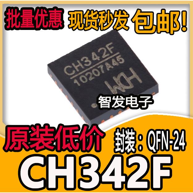 全新原装CH342F QFN-24 USB转双串口芯片