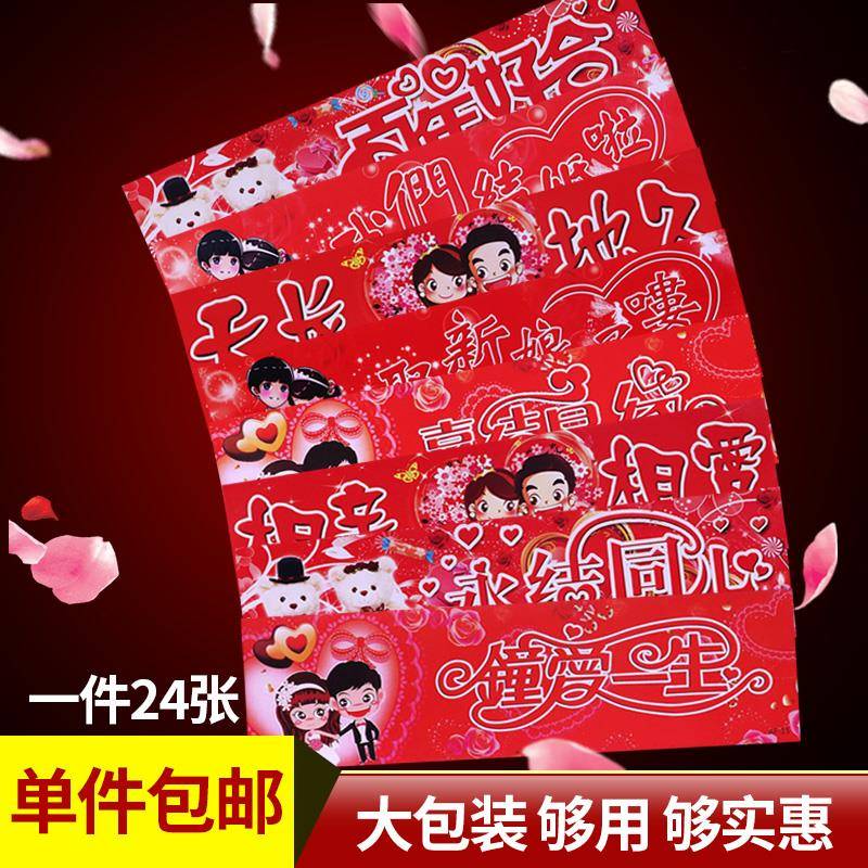 结婚车牌贴纸婚庆用品婚礼车队副车花车装饰婚车卡通喜字车贴创意