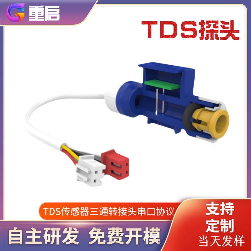 宠物饮水tds水质传感器探针ntc温度传感器接头2分直接头水培养殖