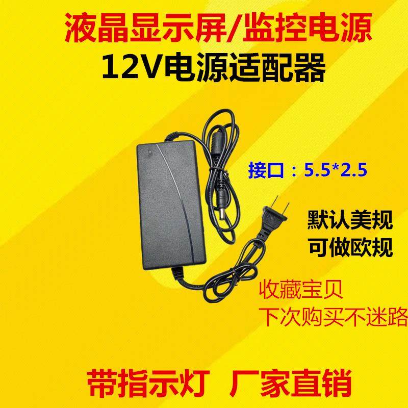 包邮12V5A电源适配器液晶LED显示屏监控液晶电视12V4A12V3A2A电源