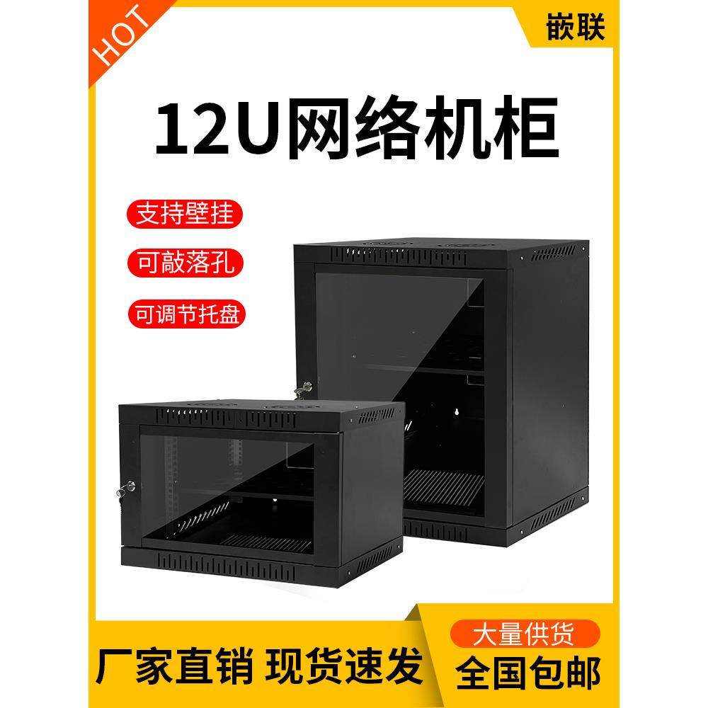 6u服务器机柜12u网络机柜壁挂音响功放弱电挂墙交换机监控设备柜