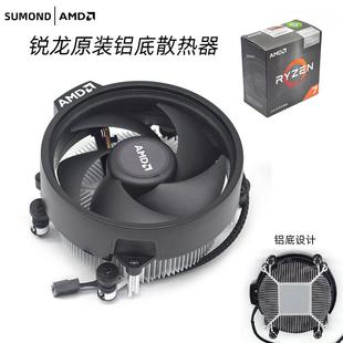AMD锐龙散热器 R5 3600 5600X R3 1200 3200G 3700X AM4原装风扇