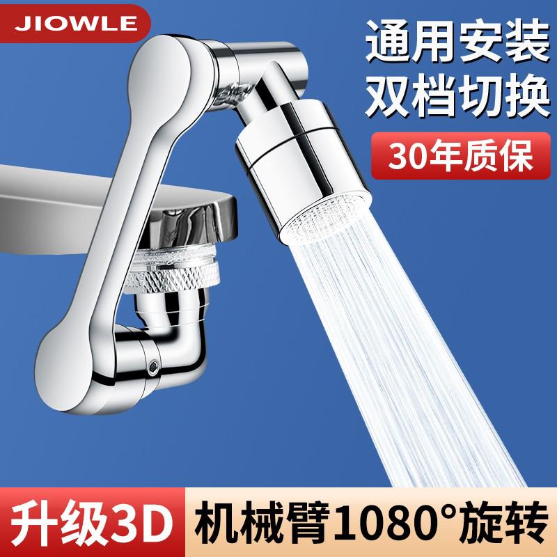 JIOWLE机械臂万向水龙头延伸器可旋转水嘴万能转接头通用防溅神器
